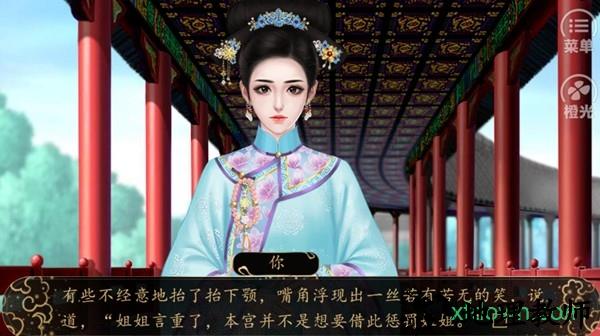橙光贵妃难为游戏 v3.1 安卓版 1