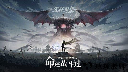 造物法则2先锋英雄哔哩哔哩版 v5.0.81 安卓版 3