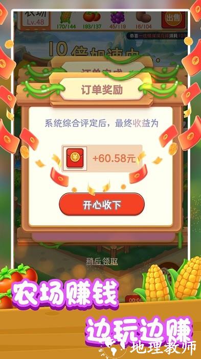 我的幸福农场手机版 v1.0.9 安卓版 2