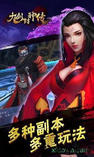 九剑封神传手游服务端 v1.0.8 安卓版 2