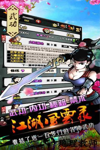 江湖风云录变态版 v5.16 安卓版 3