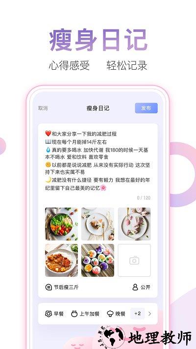 体重小本最新版 v5.9.3 安卓版 1