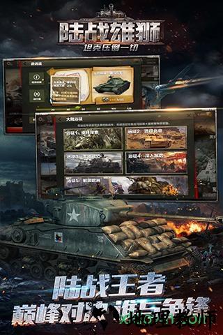 陆战雄狮手游 v1.6 安卓版 0