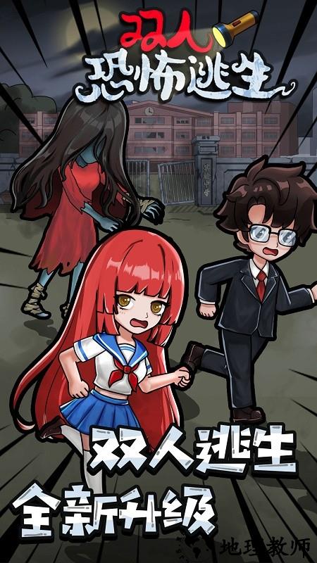 双人恐怖逃生手游 v1.0.0 安卓版 1