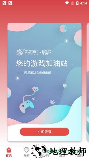 网易游戏会员俱乐部 v3.0.5 安卓版 2
