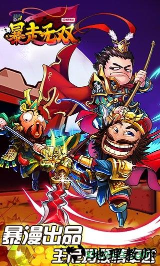 暴走无双九游手游 v3.1.9 安卓手机版 2
