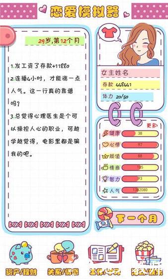 恋爱模拟器最新版 v1.106.1 安卓版 0