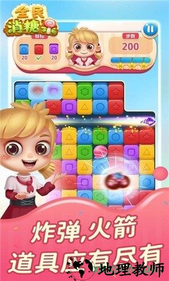 全民消糖果最新版 v1.0.7 安卓版 0