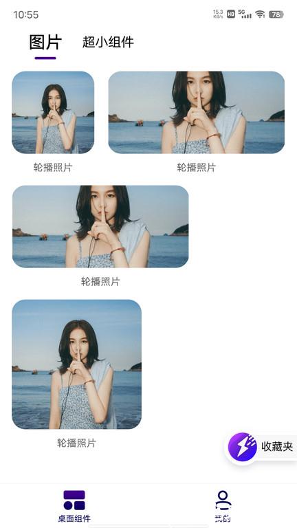 人人小组件app v1.8.3 安卓最新版 0