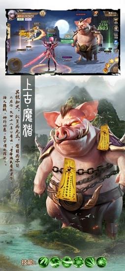 山海经吞天魔猪 v5.9.0 安卓版 3