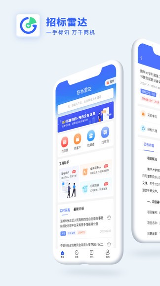 招标雷达app v3.0.3 安卓版 0
