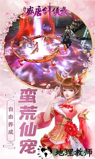 盛唐剑侠录手游 v1.0.0 安卓版 2