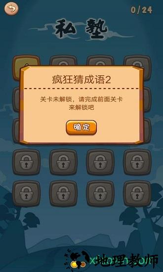 疯狂猜成语手游 v3.56 安卓版 3