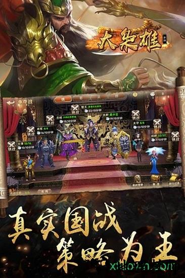 大枭雄小米版 v1.5.6 安卓版 3