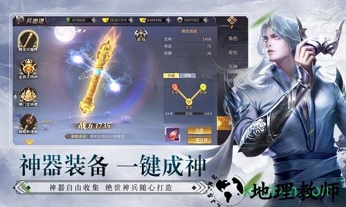 我在江湖之逍遥传游戏 v4.8.1 安卓版 3