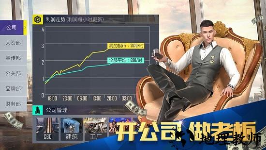 富豪传奇2之我的俏秘书手游 v2020.11.17.1706 安卓版 3