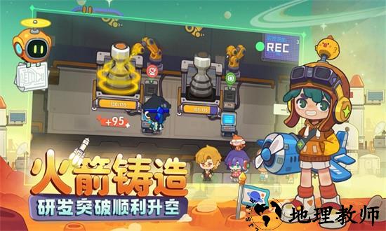 我是航天员游戏 v1.6 安卓版 1