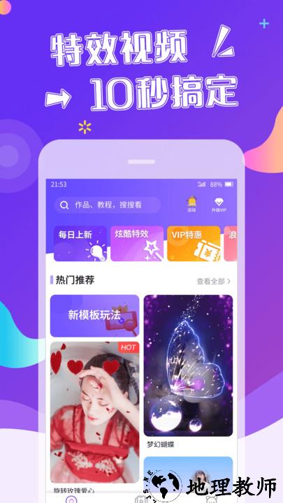 特效视频制作app v4.1.2 安卓手机版 0