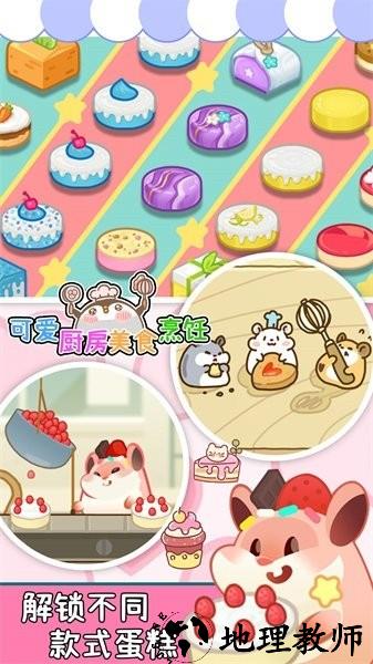 可爱厨房美食烹饪手游 v1.0 安卓版 1