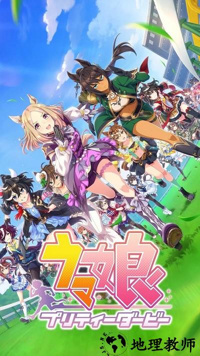 赛马娘手游日服最新版 v1.29.0 安卓版 3