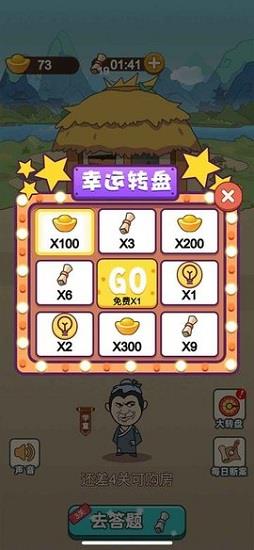 成语当皇上游戏 v1.0.0 安卓版 1