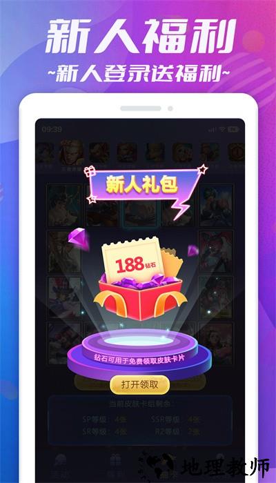 皮肤营地软件 v1.0.4 安卓版 3