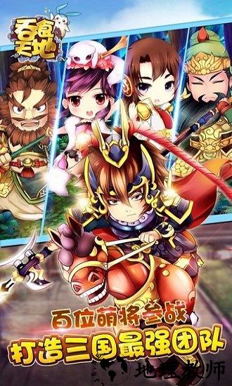 吞食天地清远手机版 v1.00 安卓版 3