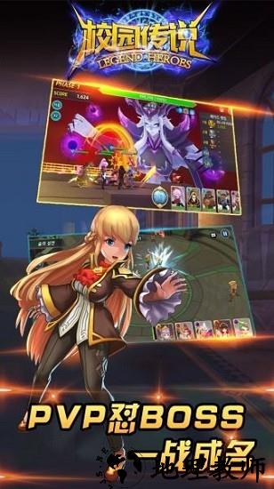 校园传说手游 v1.001 安卓版 2