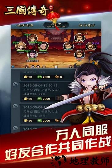 三国挂机英雄小米手游 v2.2.0 安卓版 0