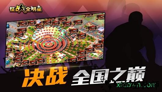 征战全明星 v1.1.3 安卓版 3