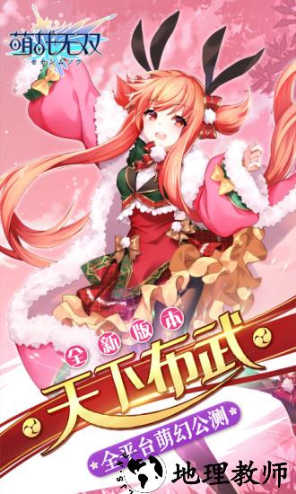 萌战无双九游版 v2.0.0.1 安卓版 0