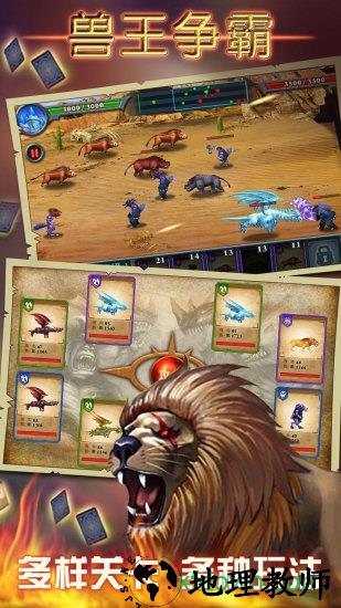 兽王争霸百度手机版 v1.4.2 安卓版 1