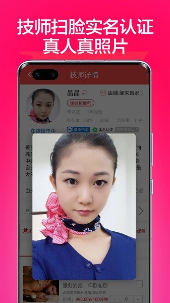 33上门按摩手机版 v3.0.1 安卓版 1
