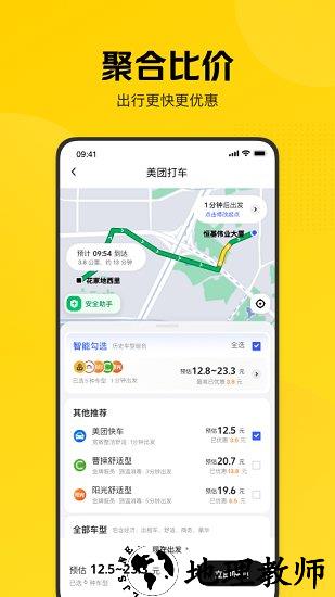 美团打车乘客端 v2.45.0 官方安卓版 1
