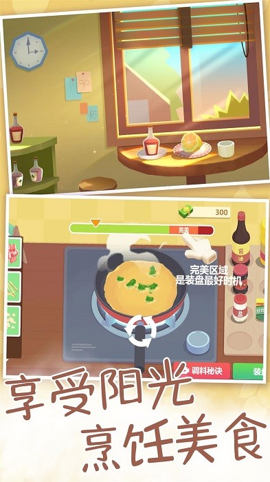 我烧菜最好吃手机版 v1.0.1 安卓版 1