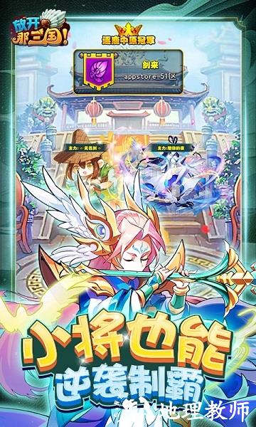 放开那三国手游 v7.0.2 安卓最新版本 1