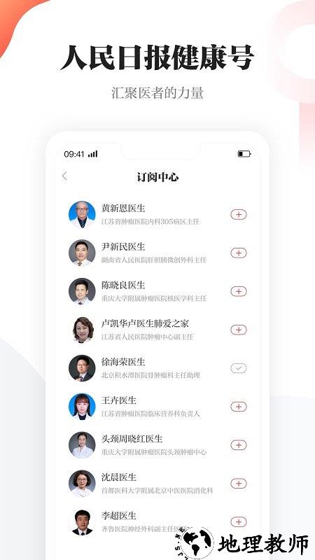 人民日报健康客户端官方版 v2.4.3 安卓版 3