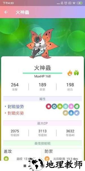 口袋妖怪百科全书app(pooke) v1.1.3 安卓版 0