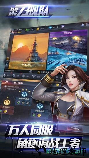 第七舰队手游 v1.0 安卓版 0