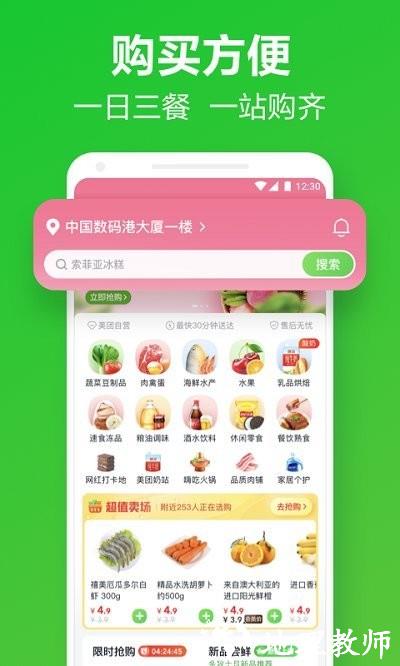 美团买菜官方版 v5.53.0 安卓版 3