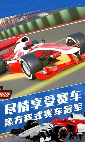 方程式赛车手游 v3.0 安卓版 4