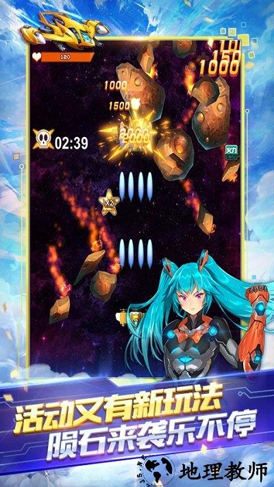 全民飞机大战官方手机版 v1.0.134 安卓版 4