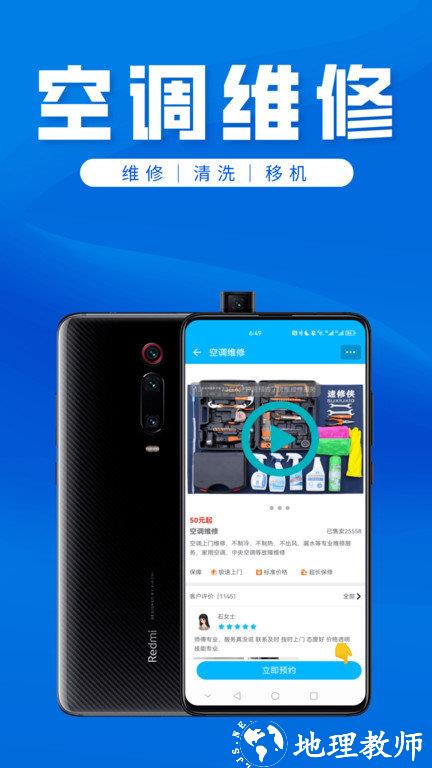 速修侠上门维修app v2.9 安卓官方版 1