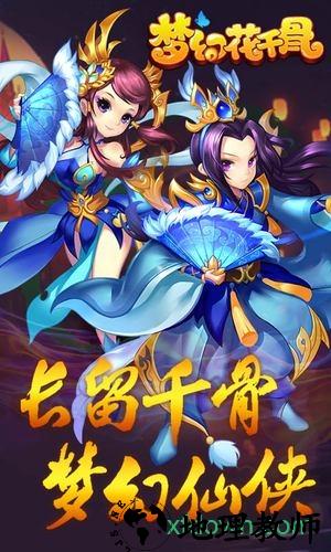 梦幻花千骨手游 v1.0.1 安卓版 0
