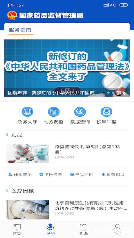 中国药品监管官方版 v5.4.1 安卓版 7