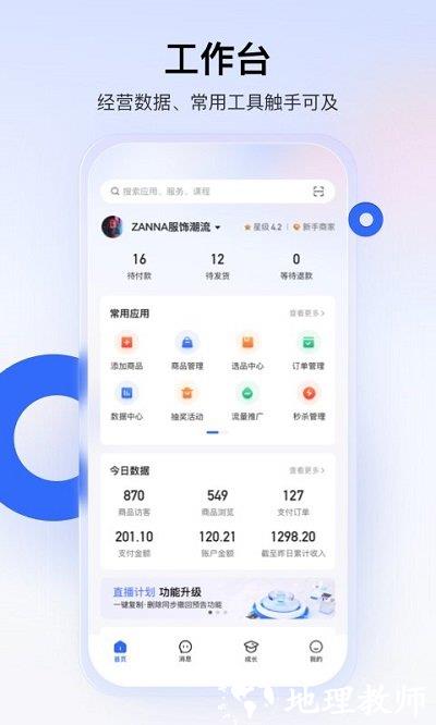 快手小店商家版app官方版 v4.8.30.176 安卓最新版 0