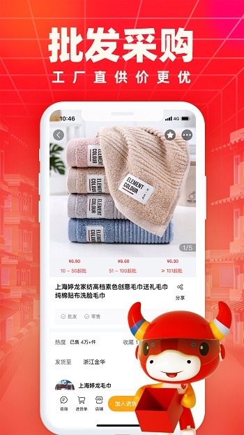 小商品城批发网 v2.3.6 安卓版 1