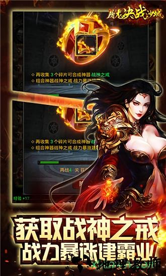 屠龙决战沙城新版 v1.0.0  安卓版 1