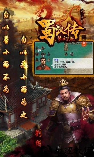同人圣三国蜀汉传九游版 v7.1.0 安卓版 3