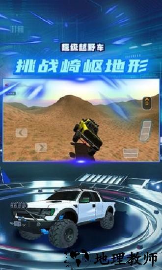 超级越野车游戏版 v91 安卓版 0